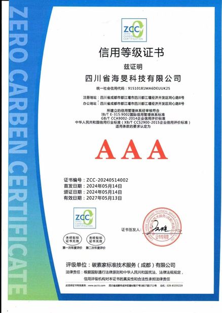 中国 Sichuan Haimin Technology Co., Ltd 認証