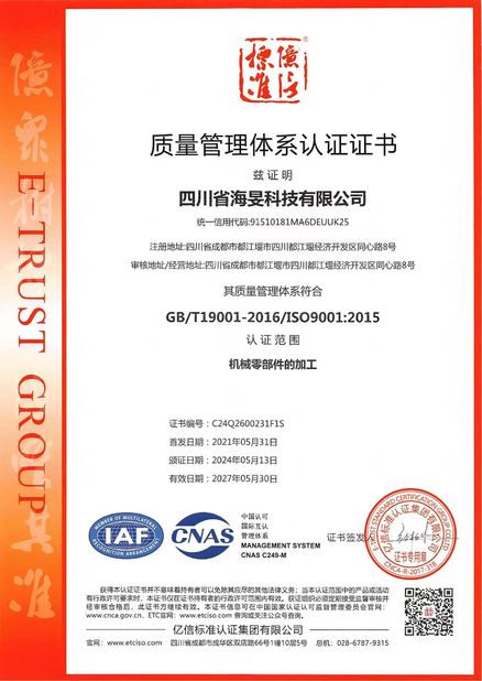 中国 Sichuan Haimin Technology Co., Ltd 認証
