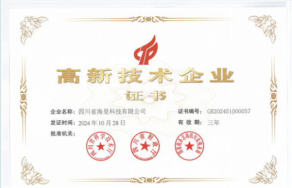 中国 Sichuan Haimin Technology Co., Ltd 認証